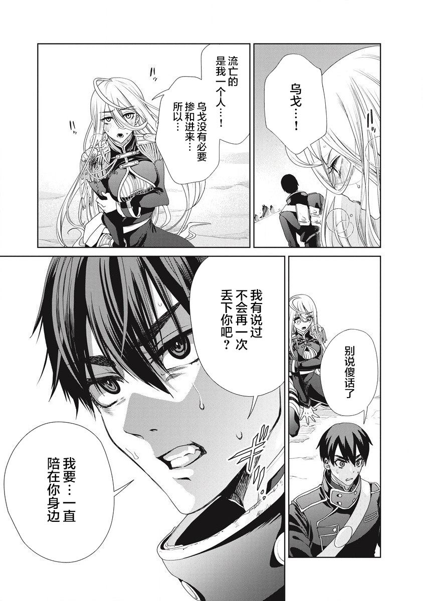 《伟人转生-五国大战》漫画最新章节第2话 敌地黥国免费下拉式在线观看章节第【30】张图片