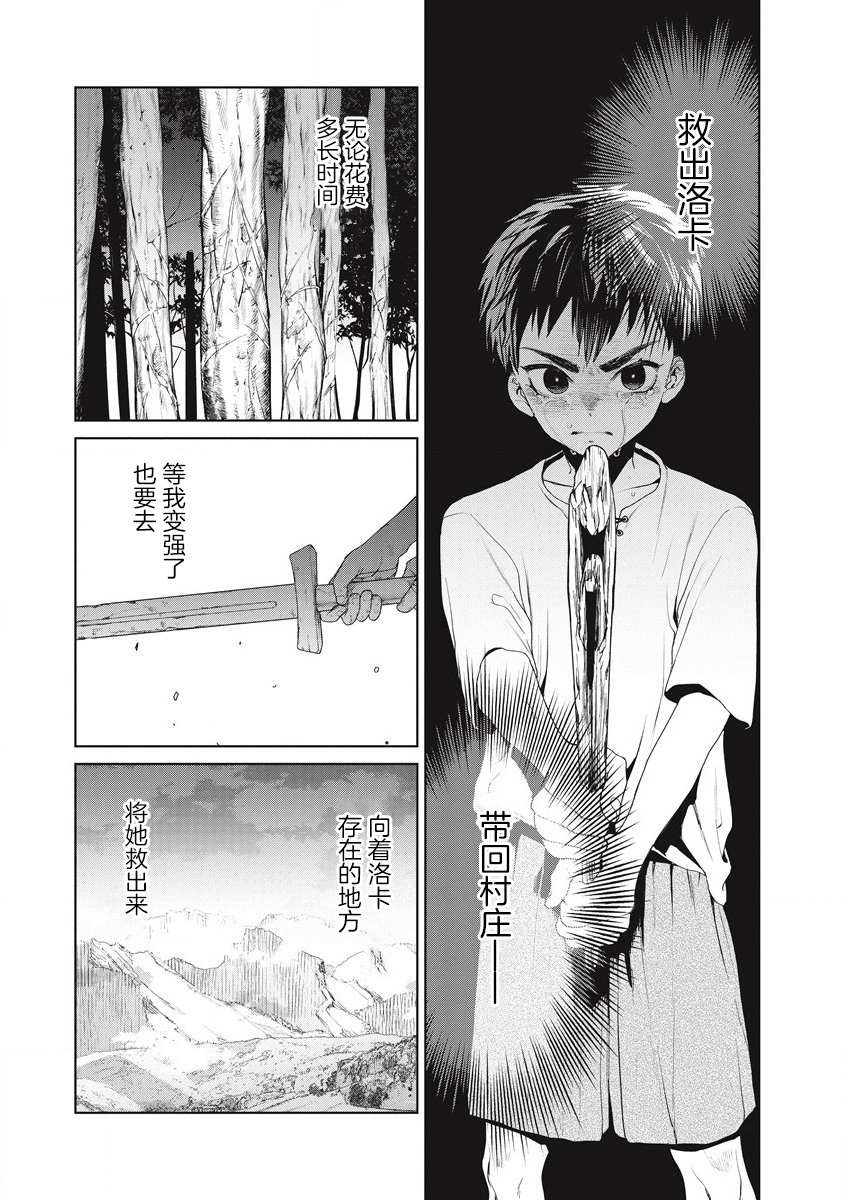 《伟人转生-五国大战》漫画最新章节第1话 雷鸣の果免费下拉式在线观看章节第【25】张图片