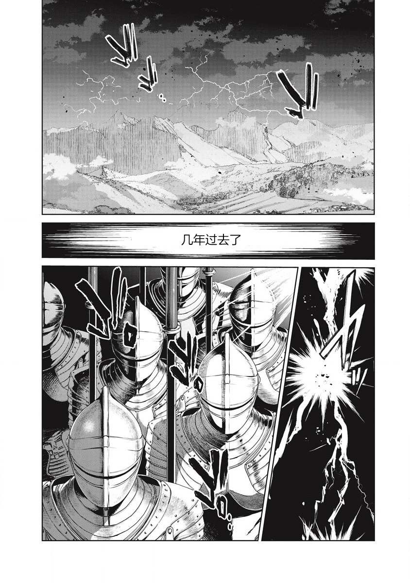 《伟人转生-五国大战》漫画最新章节第1话 雷鸣の果免费下拉式在线观看章节第【26】张图片