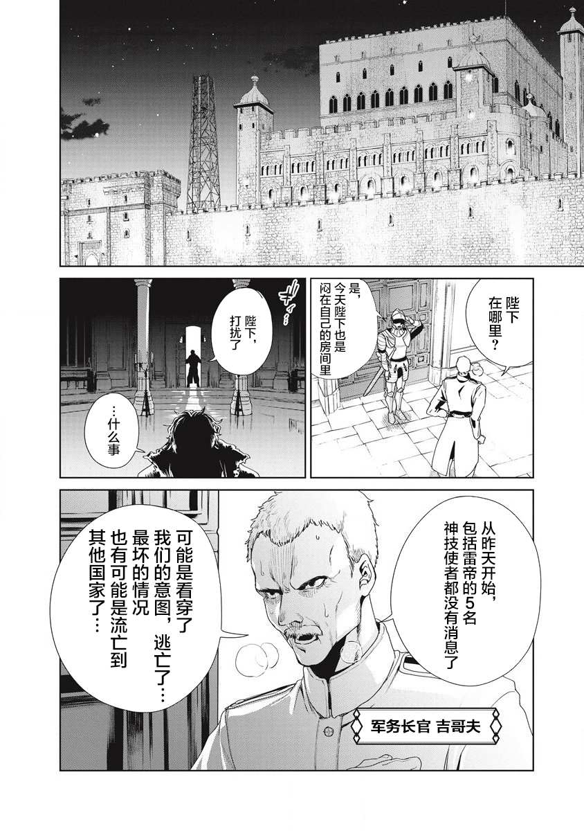 《伟人转生-五国大战》漫画最新章节第1话 雷鸣の果免费下拉式在线观看章节第【72】张图片