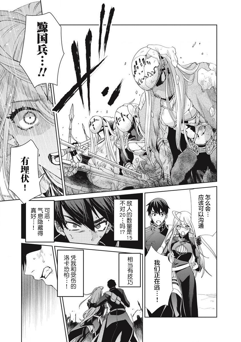 《伟人转生-五国大战》漫画最新章节第2话 敌地黥国免费下拉式在线观看章节第【13】张图片