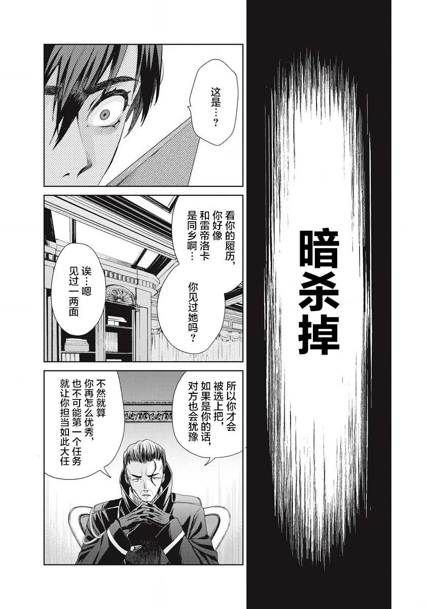 《伟人转生-五国大战》漫画最新章节第1话 雷鸣の果免费下拉式在线观看章节第【46】张图片