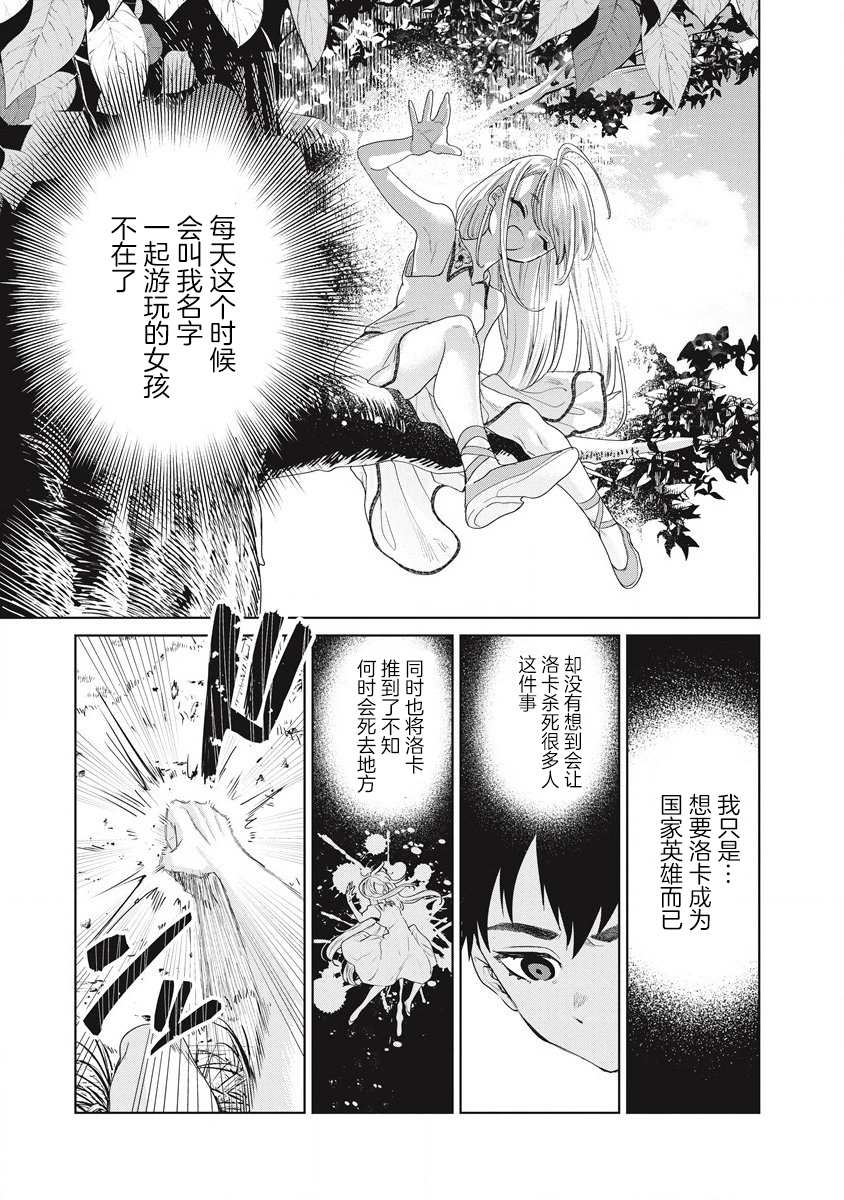 《伟人转生-五国大战》漫画最新章节第1话 雷鸣の果免费下拉式在线观看章节第【23】张图片