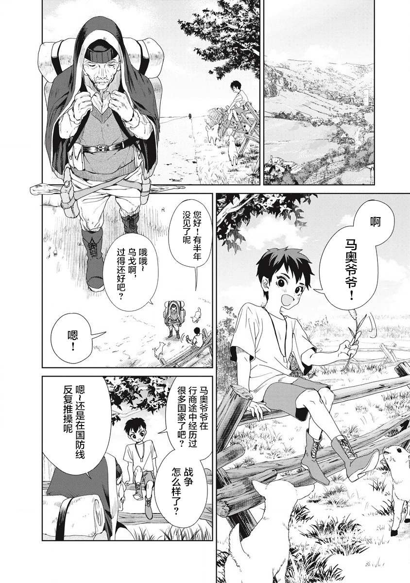 《伟人转生-五国大战》漫画最新章节第1话 雷鸣の果免费下拉式在线观看章节第【15】张图片