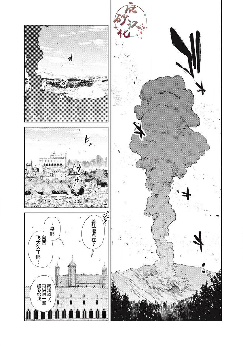 《伟人转生-五国大战》漫画最新章节第2话 敌地黥国免费下拉式在线观看章节第【21】张图片
