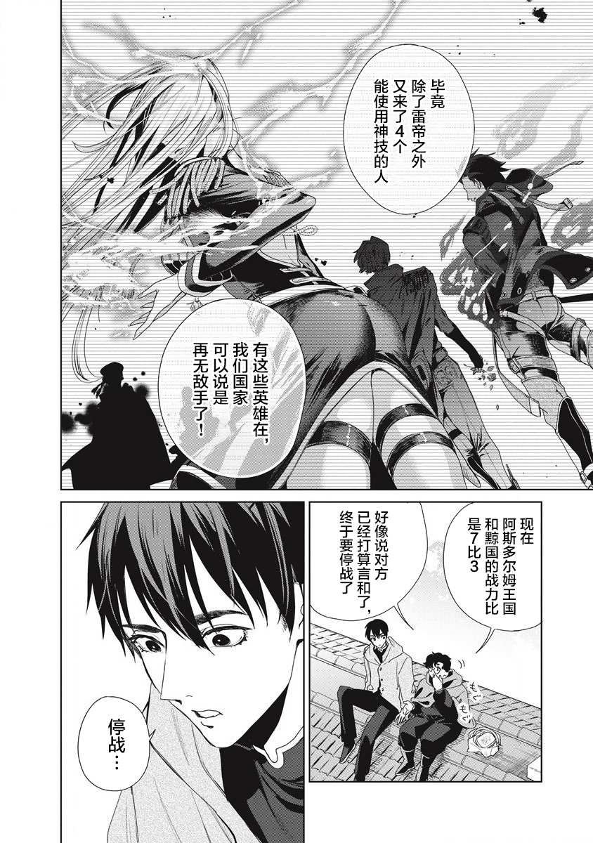 《伟人转生-五国大战》漫画最新章节第1话 雷鸣の果免费下拉式在线观看章节第【42】张图片