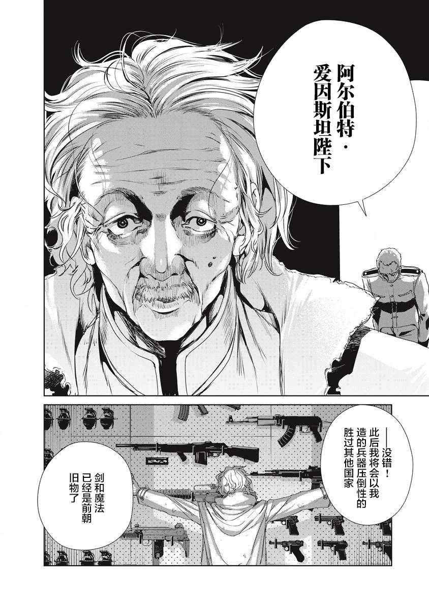 《伟人转生-五国大战》漫画最新章节第1话 雷鸣の果免费下拉式在线观看章节第【74】张图片