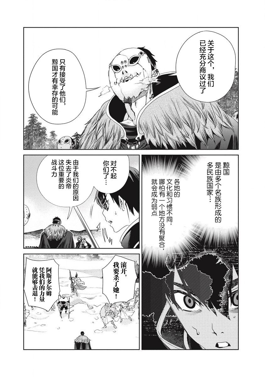 《伟人转生-五国大战》漫画最新章节第2话 敌地黥国免费下拉式在线观看章节第【17】张图片