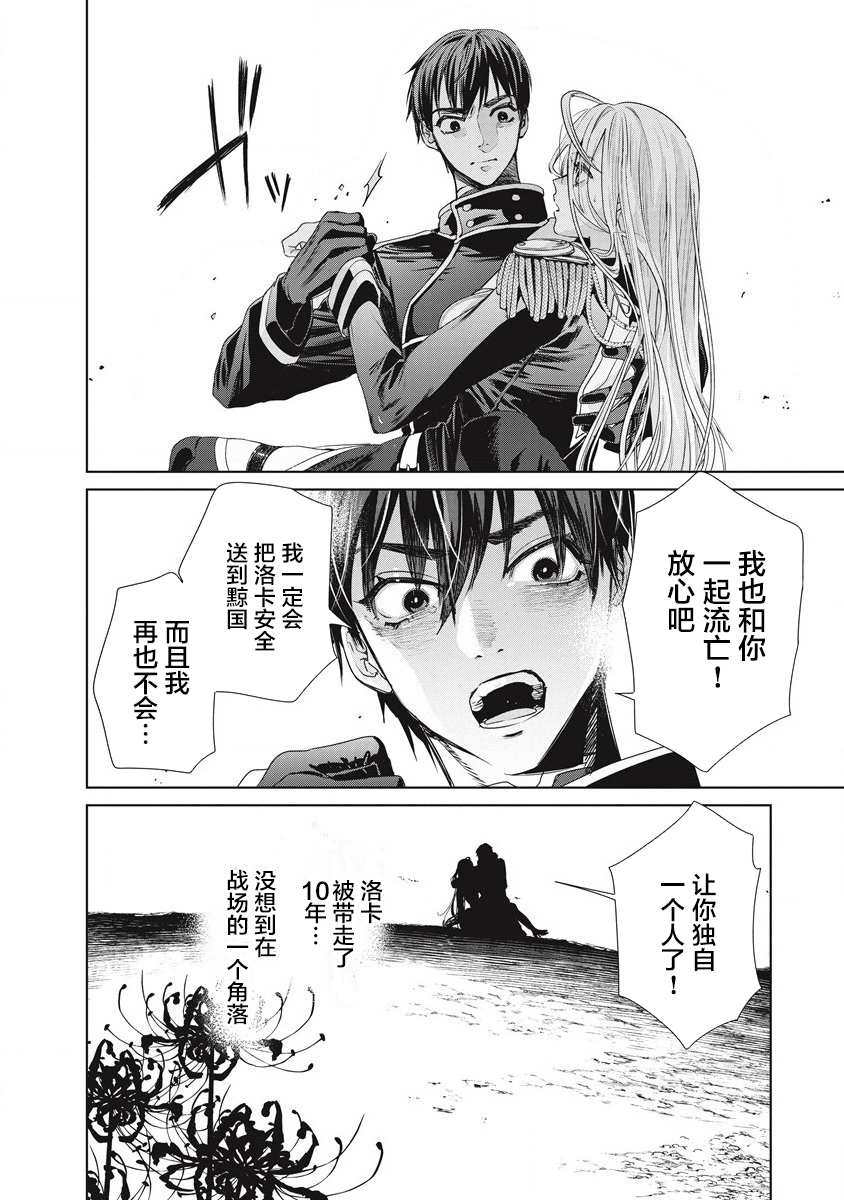 《伟人转生-五国大战》漫画最新章节第1话 雷鸣の果免费下拉式在线观看章节第【70】张图片