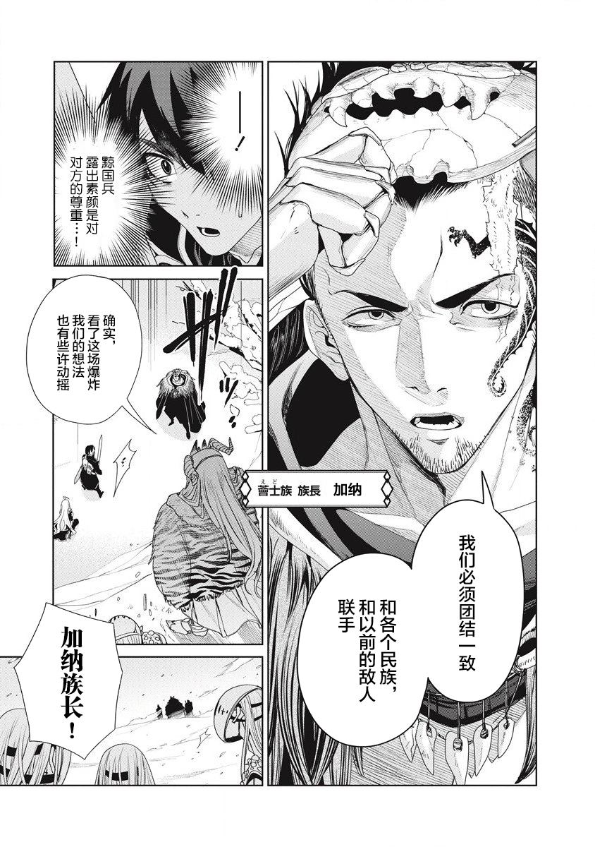 《伟人转生-五国大战》漫画最新章节第2话 敌地黥国免费下拉式在线观看章节第【26】张图片