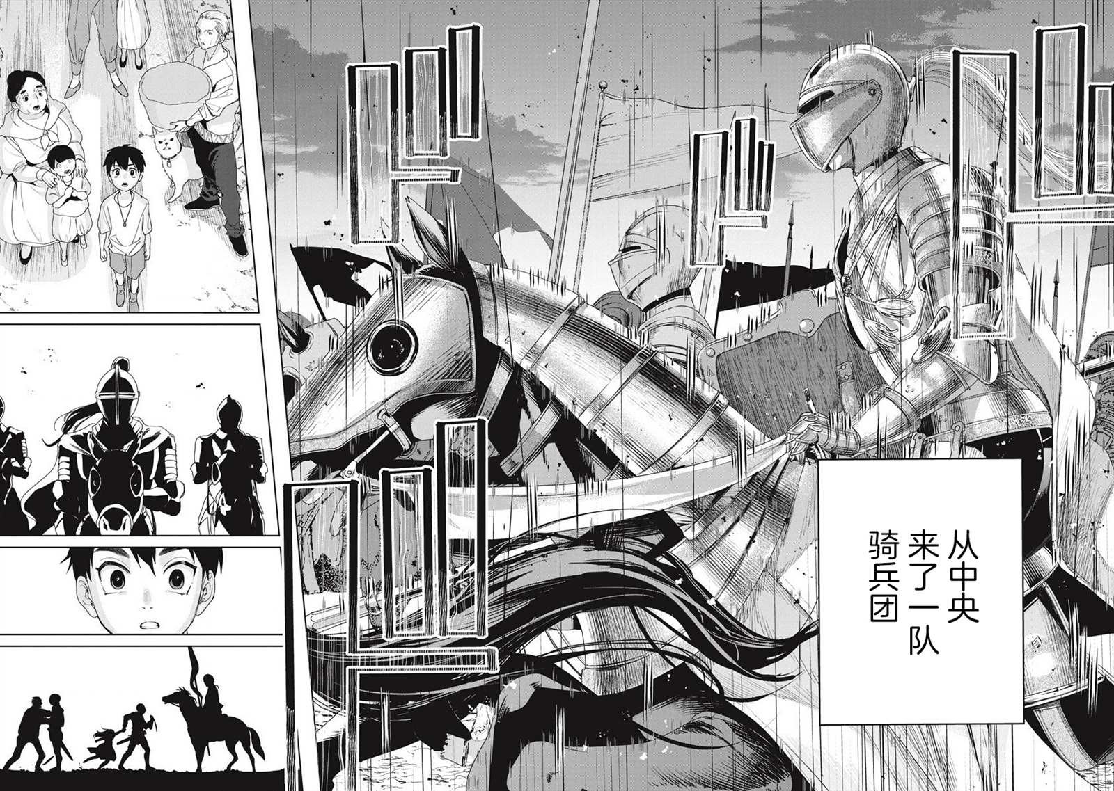 《伟人转生-五国大战》漫画最新章节第1话 雷鸣の果免费下拉式在线观看章节第【19】张图片