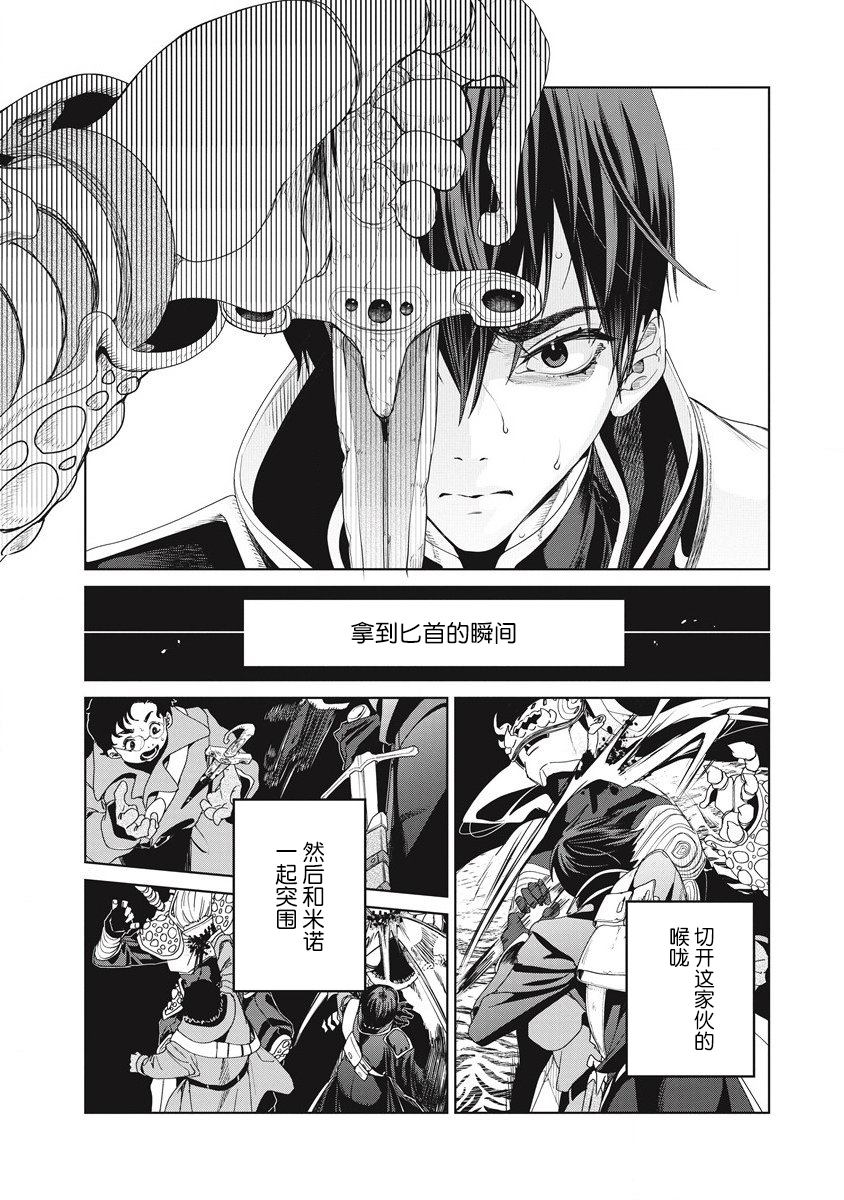 《伟人转生-五国大战》漫画最新章节第2话 敌地黥国免费下拉式在线观看章节第【33】张图片