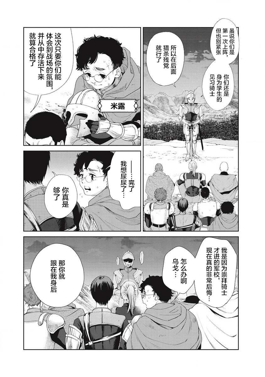 《伟人转生-五国大战》漫画最新章节第1话 雷鸣の果免费下拉式在线观看章节第【29】张图片