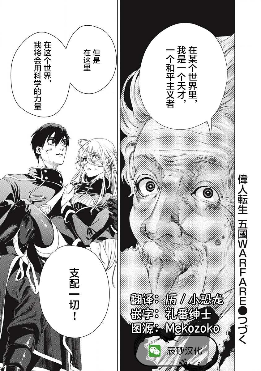 《伟人转生-五国大战》漫画最新章节第1话 雷鸣の果免费下拉式在线观看章节第【75】张图片