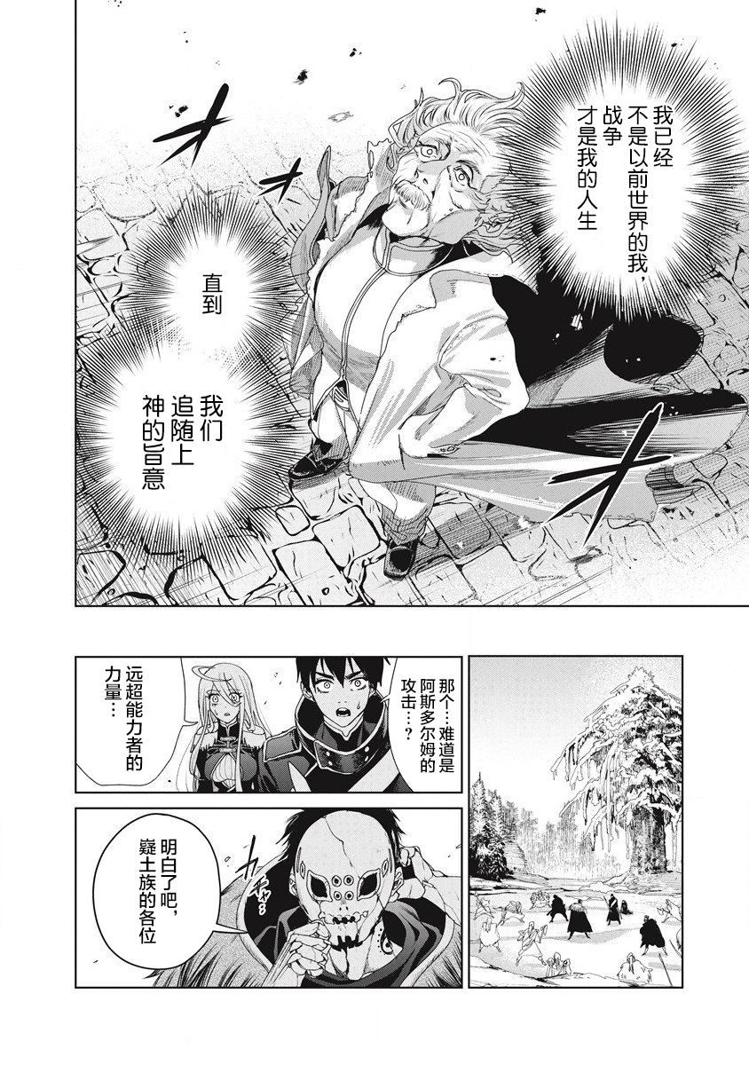 《伟人转生-五国大战》漫画最新章节第2话 敌地黥国免费下拉式在线观看章节第【25】张图片