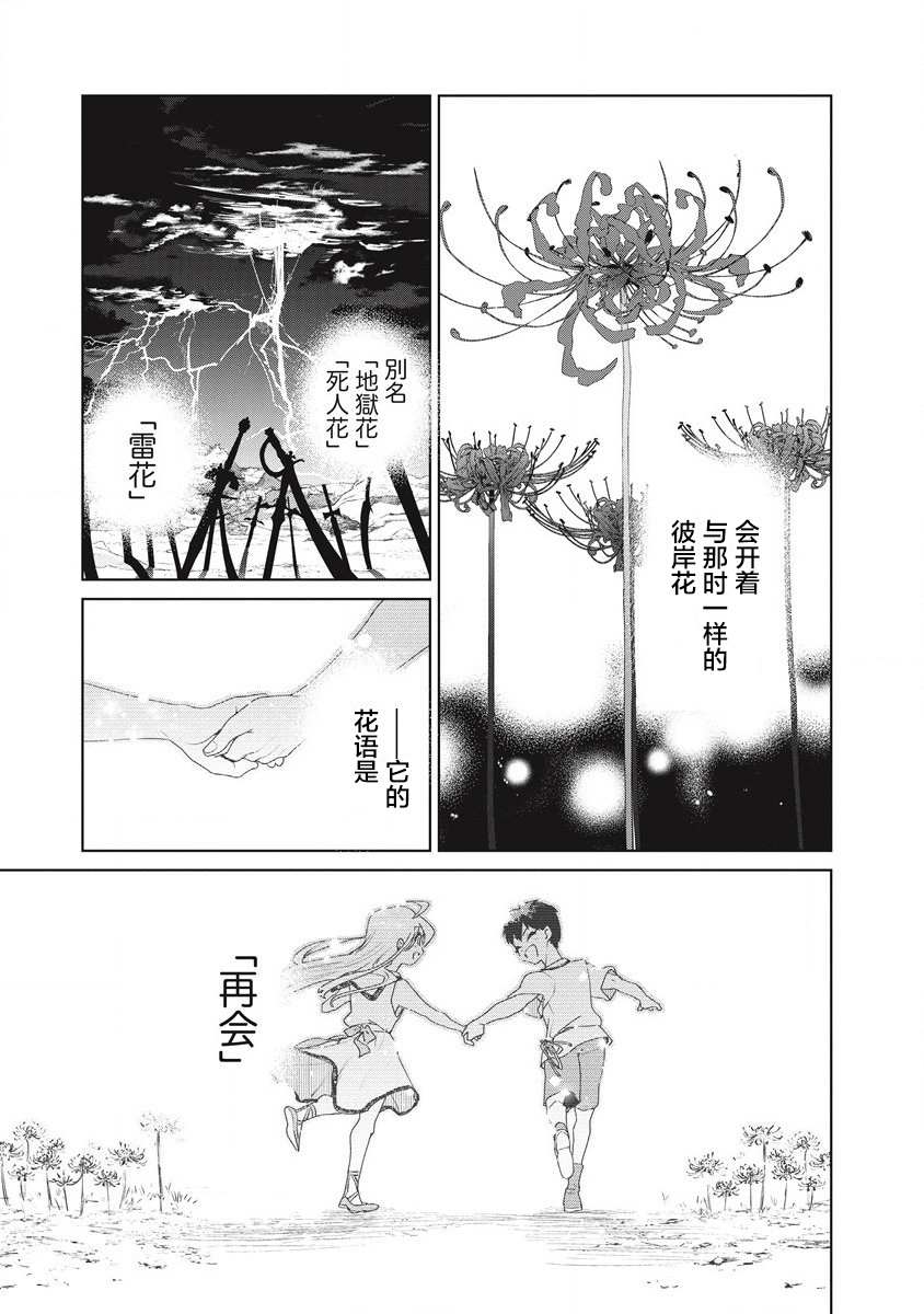 《伟人转生-五国大战》漫画最新章节第1话 雷鸣の果免费下拉式在线观看章节第【71】张图片