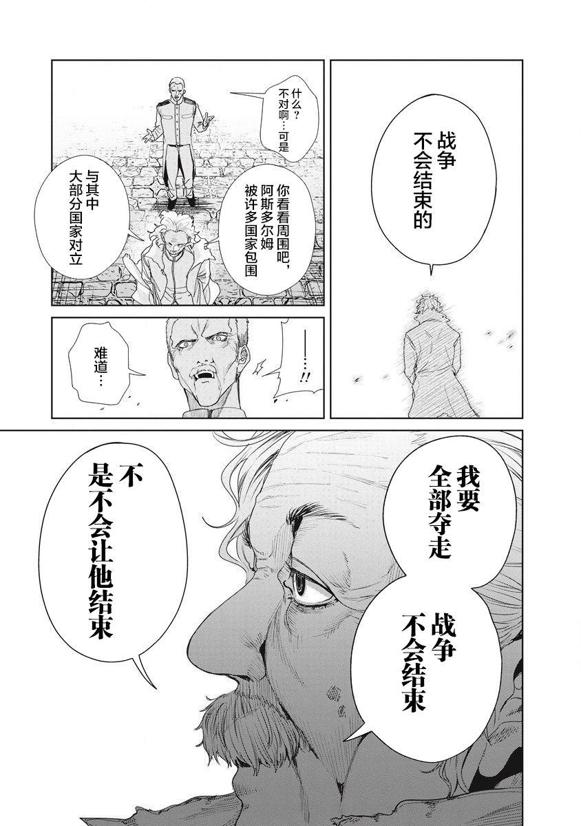 《伟人转生-五国大战》漫画最新章节第2话 敌地黥国免费下拉式在线观看章节第【24】张图片