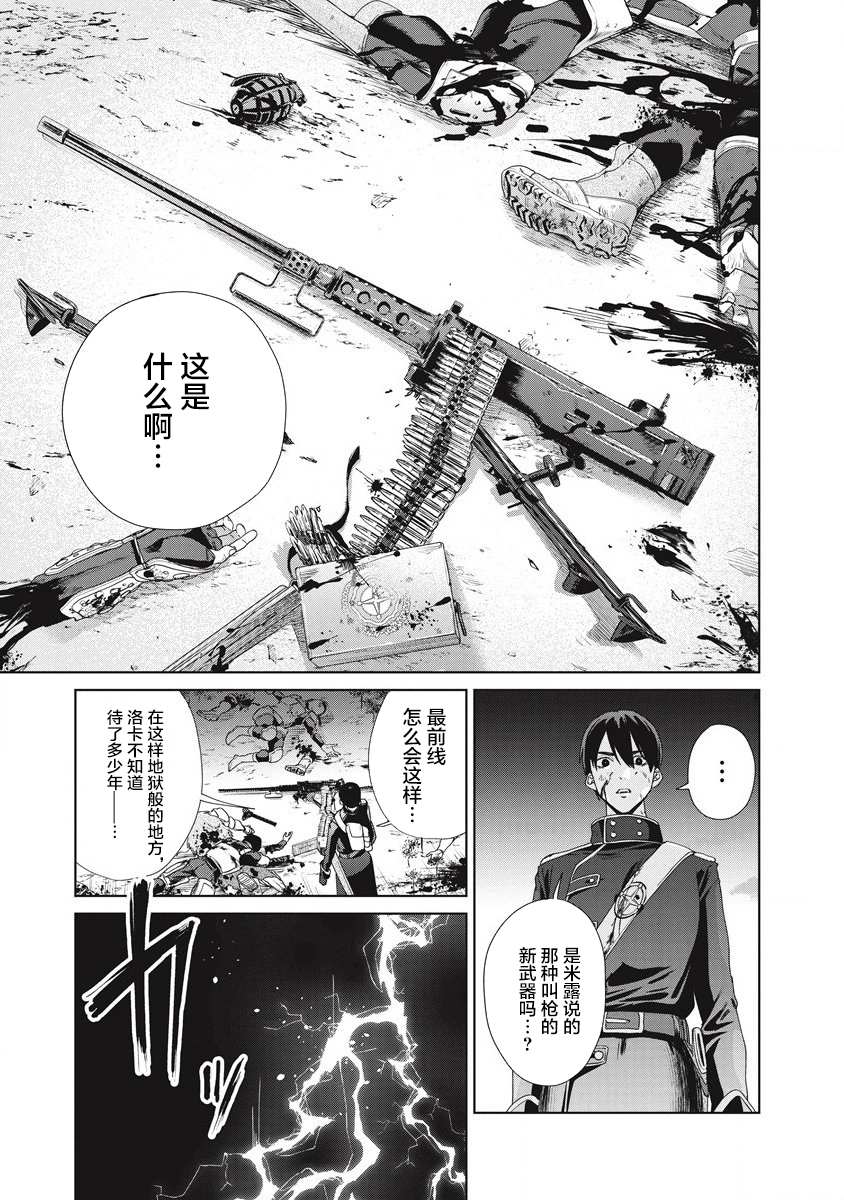 《伟人转生-五国大战》漫画最新章节第1话 雷鸣の果免费下拉式在线观看章节第【55】张图片