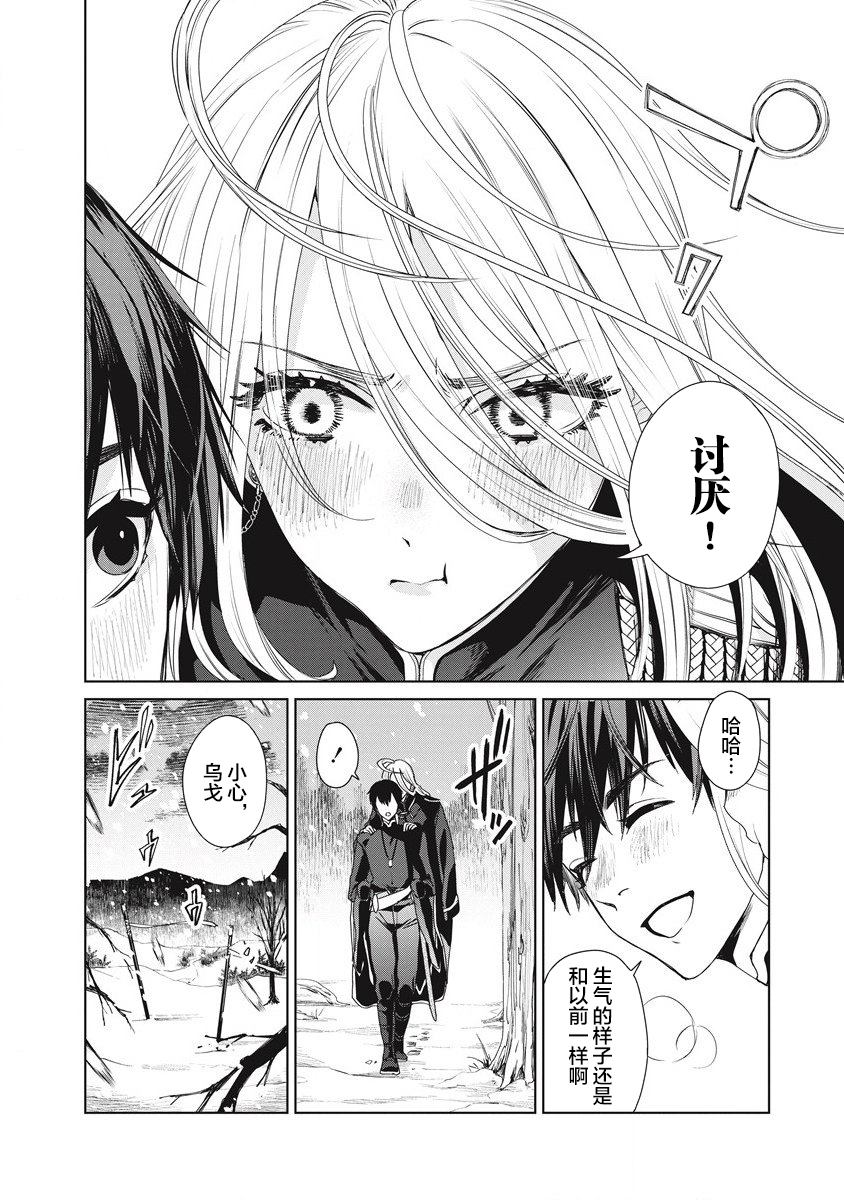 《伟人转生-五国大战》漫画最新章节第2话 敌地黥国免费下拉式在线观看章节第【8】张图片