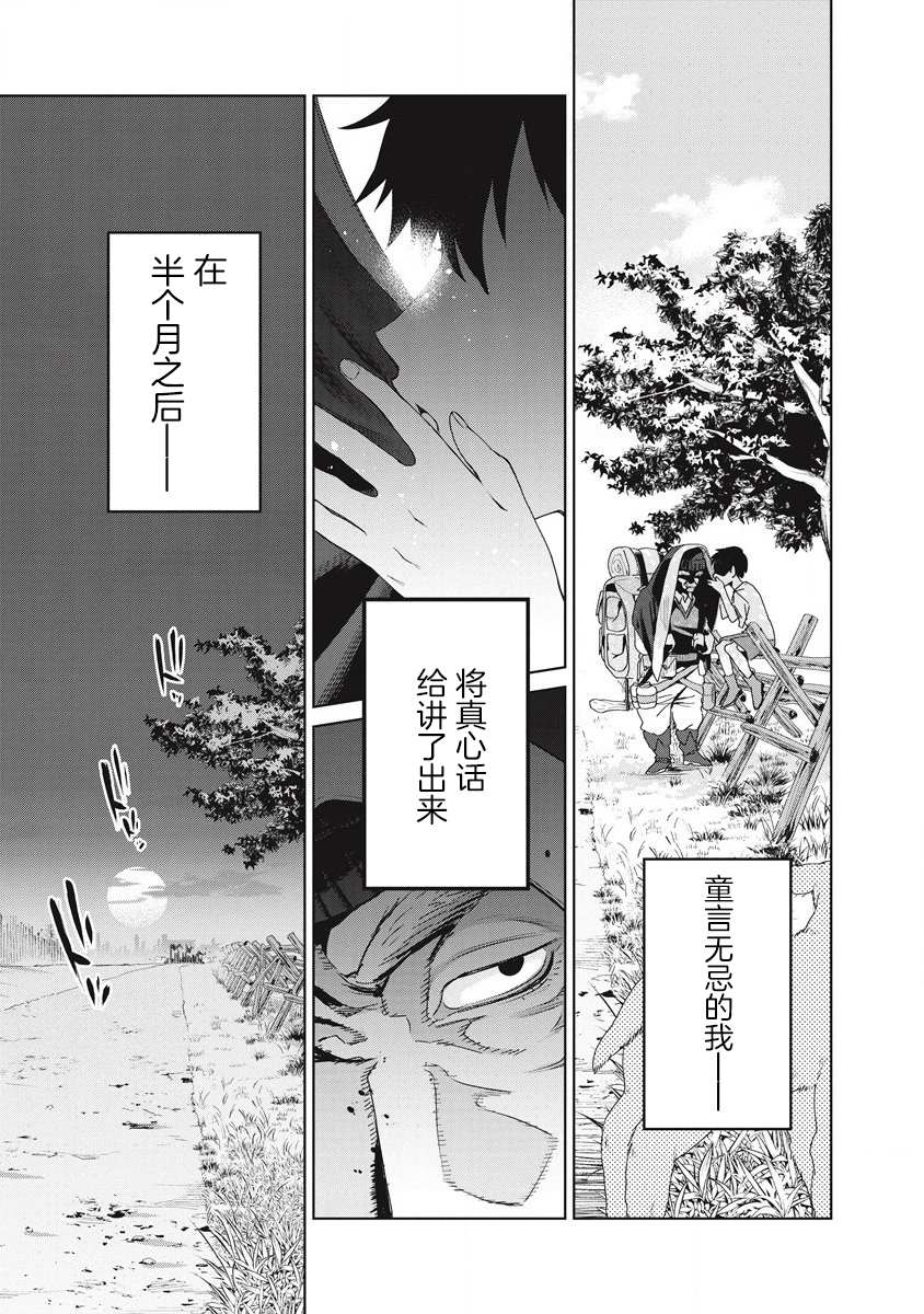 《伟人转生-五国大战》漫画最新章节第1话 雷鸣の果免费下拉式在线观看章节第【18】张图片