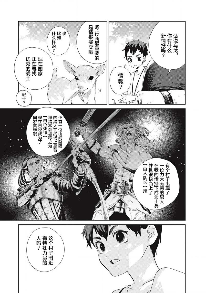 《伟人转生-五国大战》漫画最新章节第1话 雷鸣の果免费下拉式在线观看章节第【16】张图片