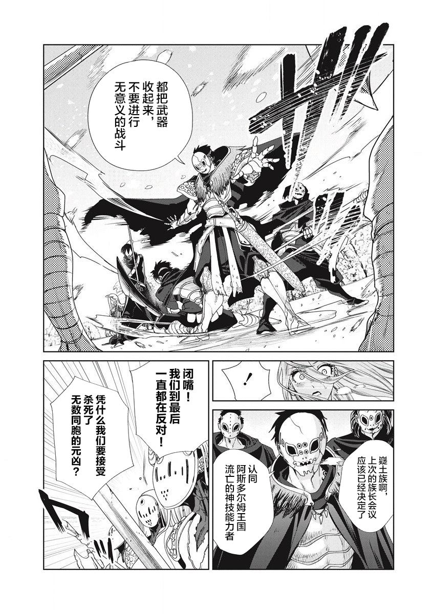 《伟人转生-五国大战》漫画最新章节第2话 敌地黥国免费下拉式在线观看章节第【16】张图片