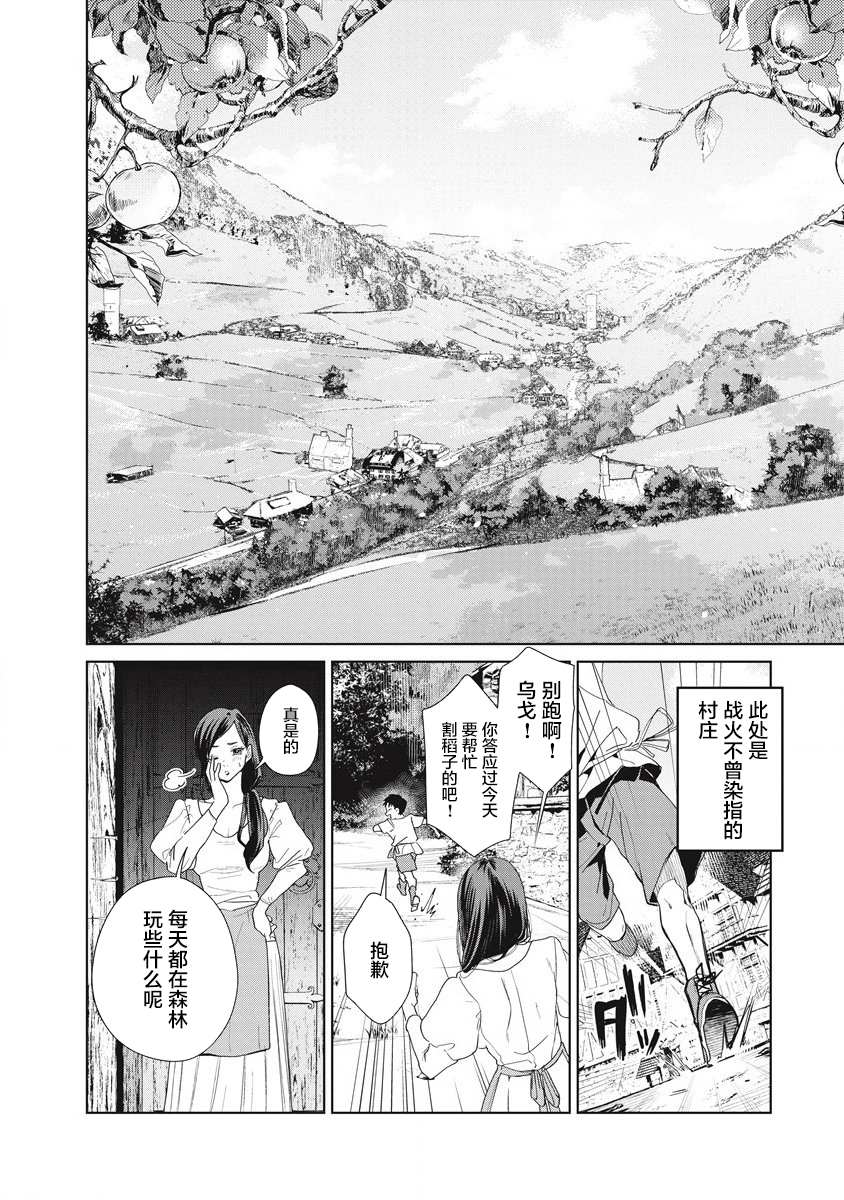 《伟人转生-五国大战》漫画最新章节第1话 雷鸣の果免费下拉式在线观看章节第【3】张图片