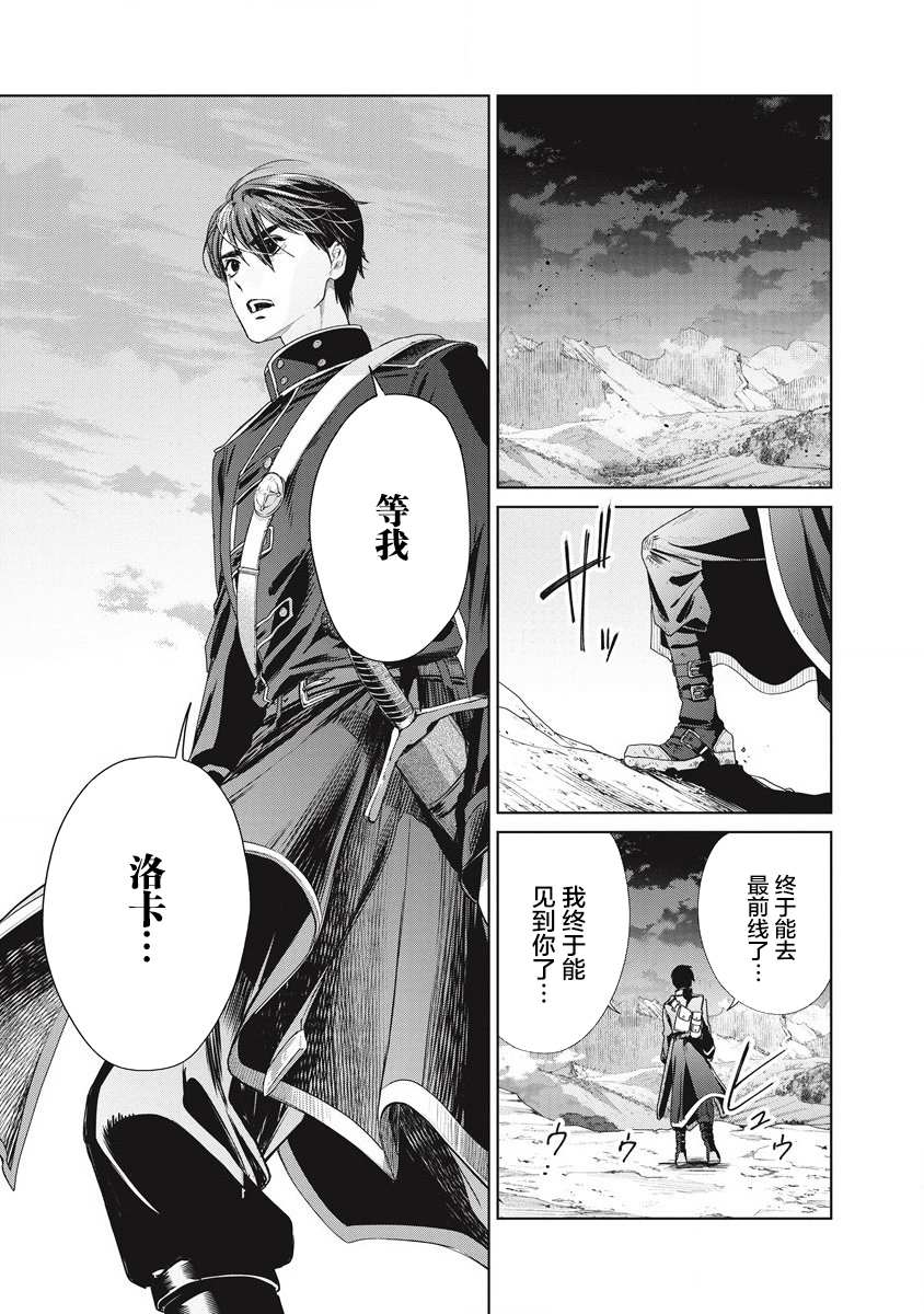 《伟人转生-五国大战》漫画最新章节第1话 雷鸣の果免费下拉式在线观看章节第【51】张图片