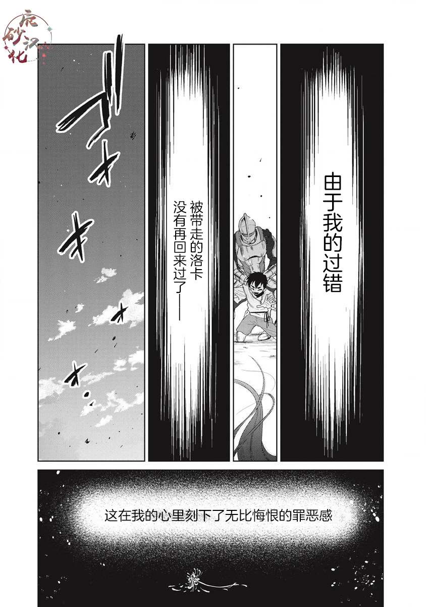 《伟人转生-五国大战》漫画最新章节第1话 雷鸣の果免费下拉式在线观看章节第【21】张图片