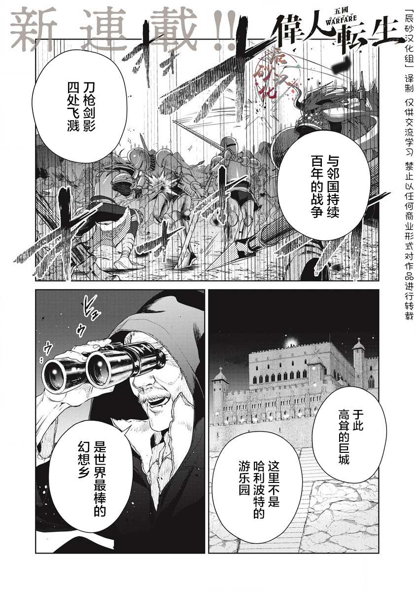 《伟人转生-五国大战》漫画最新章节第1话 雷鸣の果免费下拉式在线观看章节第【1】张图片