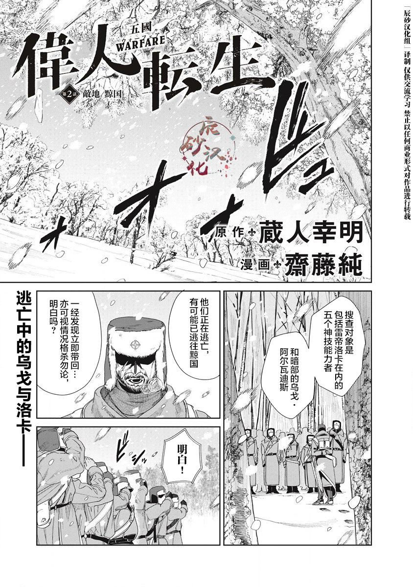 《伟人转生-五国大战》漫画最新章节第2话 敌地黥国免费下拉式在线观看章节第【1】张图片