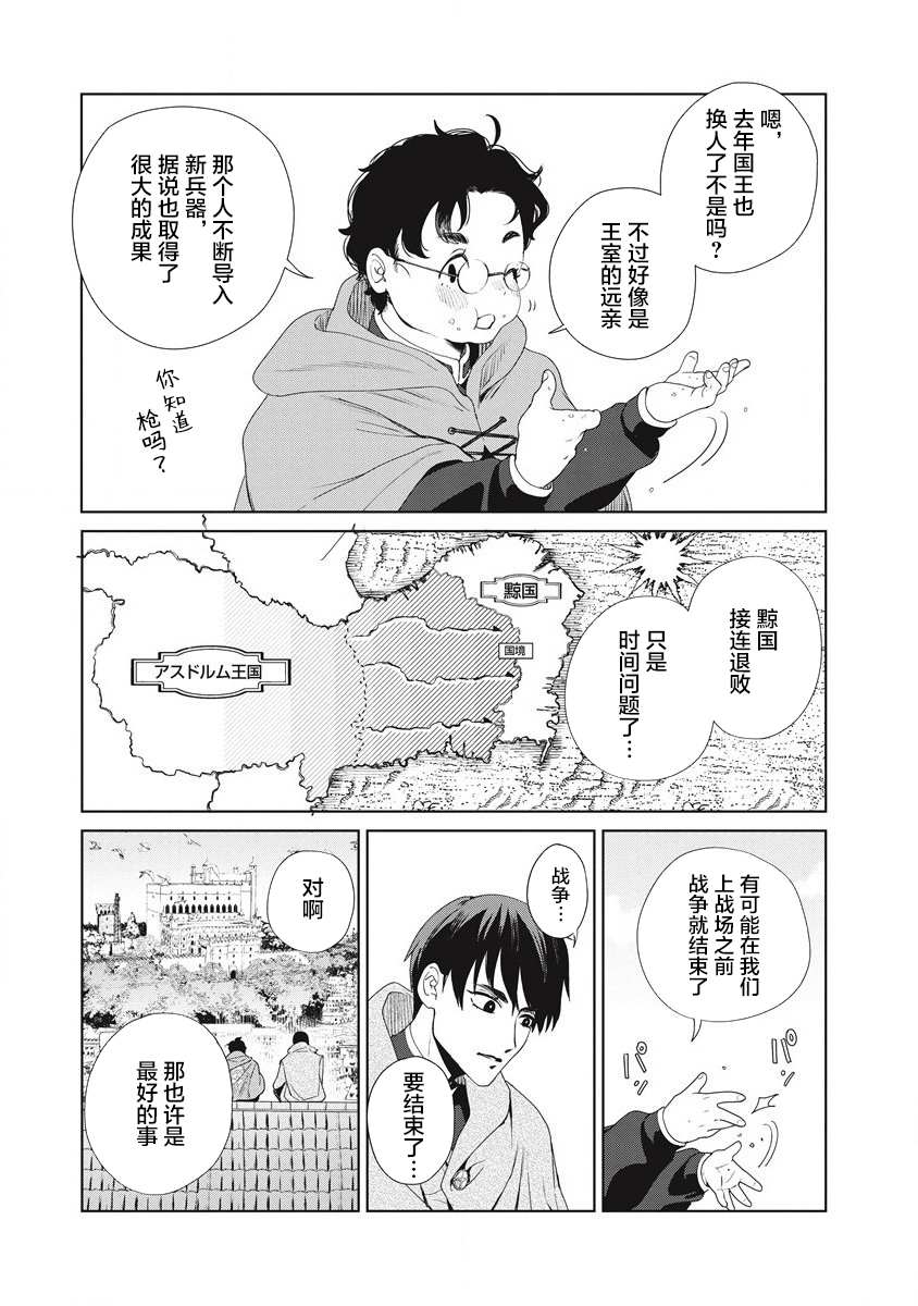 《伟人转生-五国大战》漫画最新章节第1话 雷鸣の果免费下拉式在线观看章节第【43】张图片