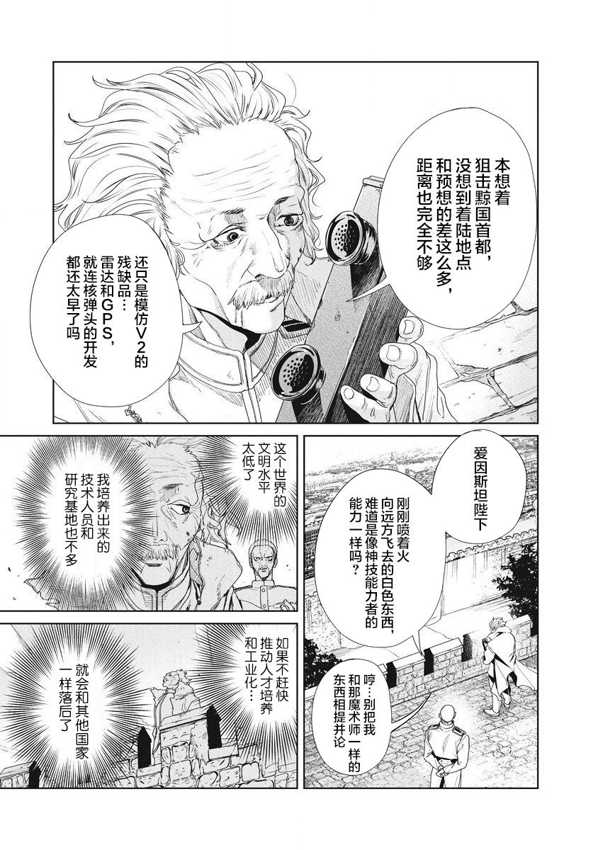 《伟人转生-五国大战》漫画最新章节第2话 敌地黥国免费下拉式在线观看章节第【22】张图片