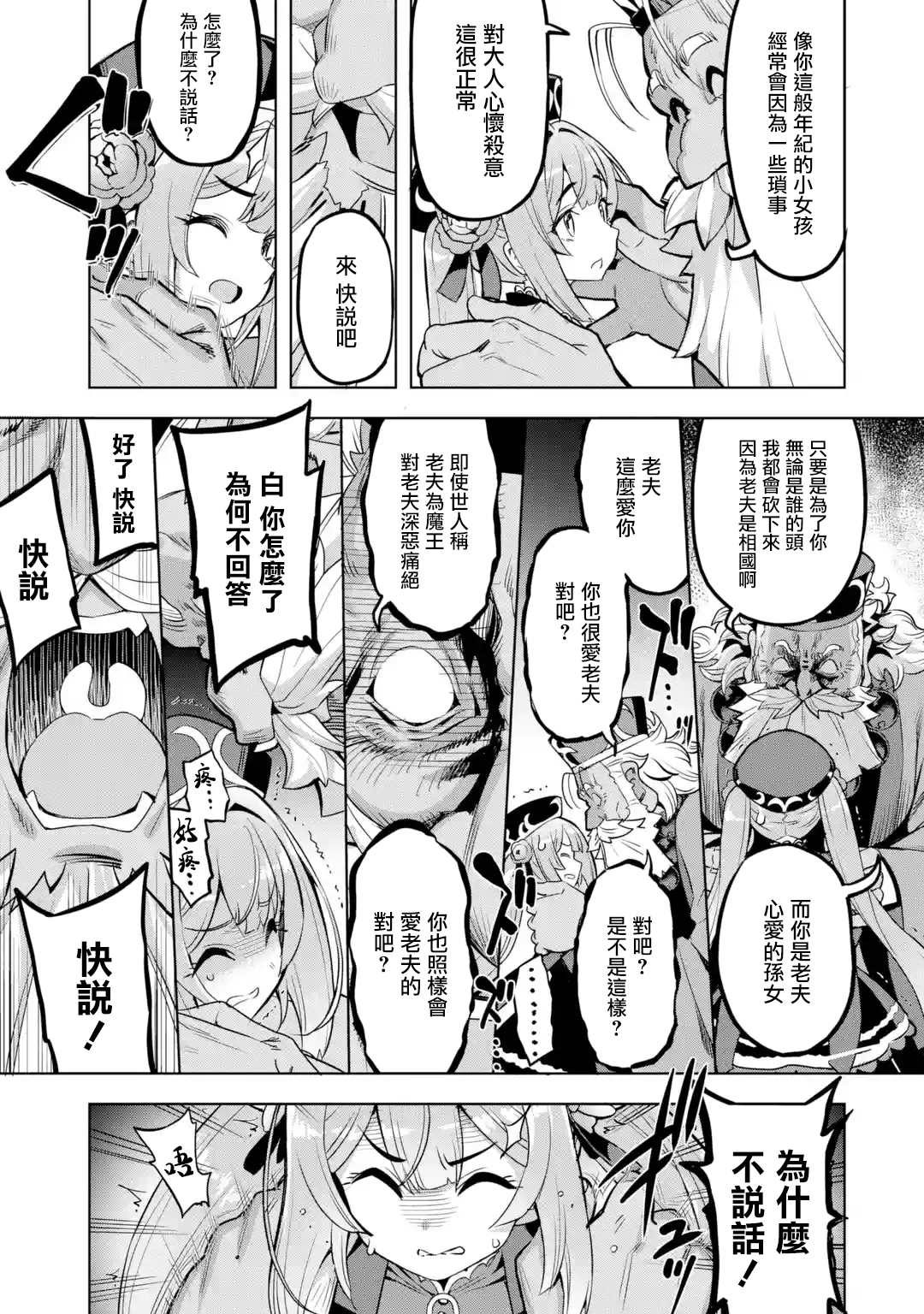 《从魔王千金开始的三国志~董白传~》漫画最新章节第2.1话免费下拉式在线观看章节第【7】张图片