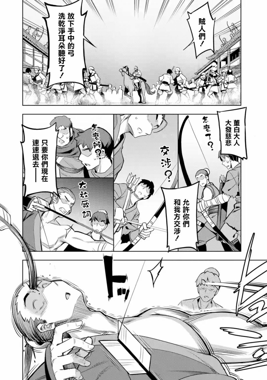 《从魔王千金开始的三国志~董白传~》漫画最新章节第2.4话免费下拉式在线观看章节第【4】张图片