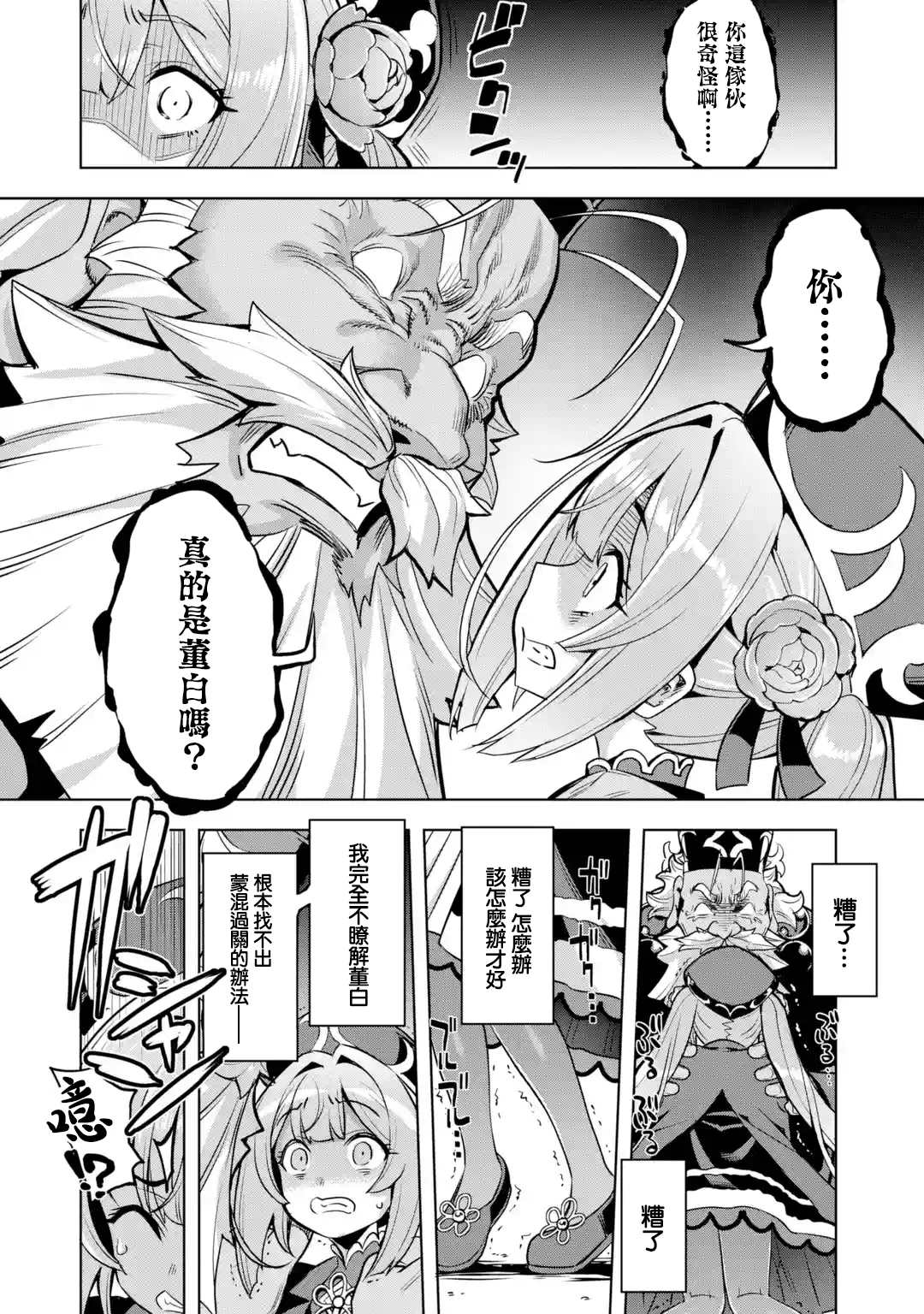 《从魔王千金开始的三国志~董白传~》漫画最新章节第2.1话免费下拉式在线观看章节第【8】张图片