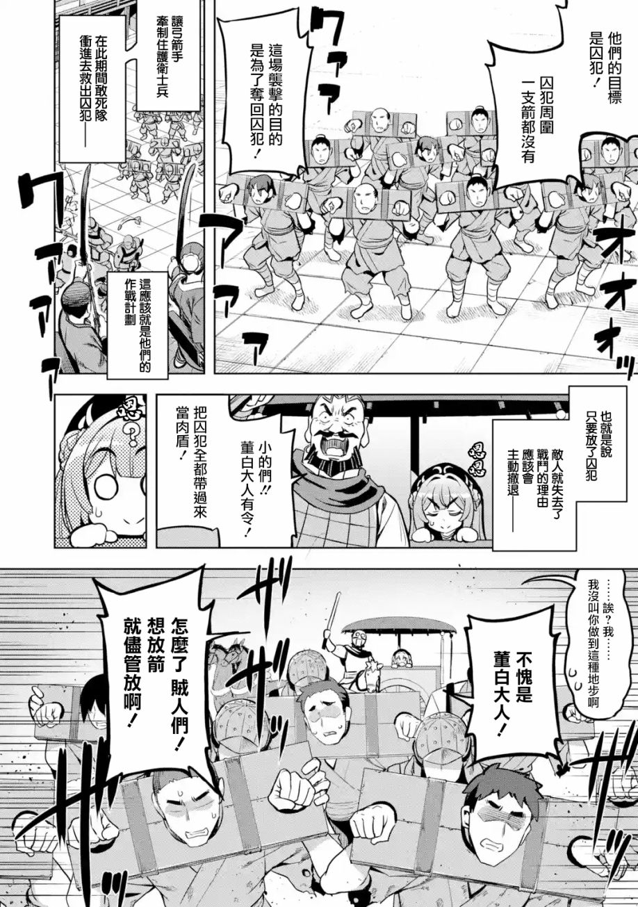 《从魔王千金开始的三国志~董白传~》漫画最新章节第2.4话免费下拉式在线观看章节第【2】张图片