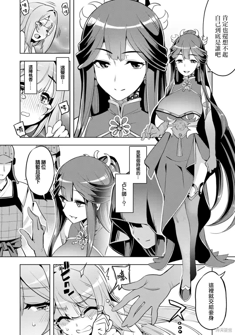 《从魔王千金开始的三国志~董白传~》漫画最新章节第1.4话免费下拉式在线观看章节第【4】张图片