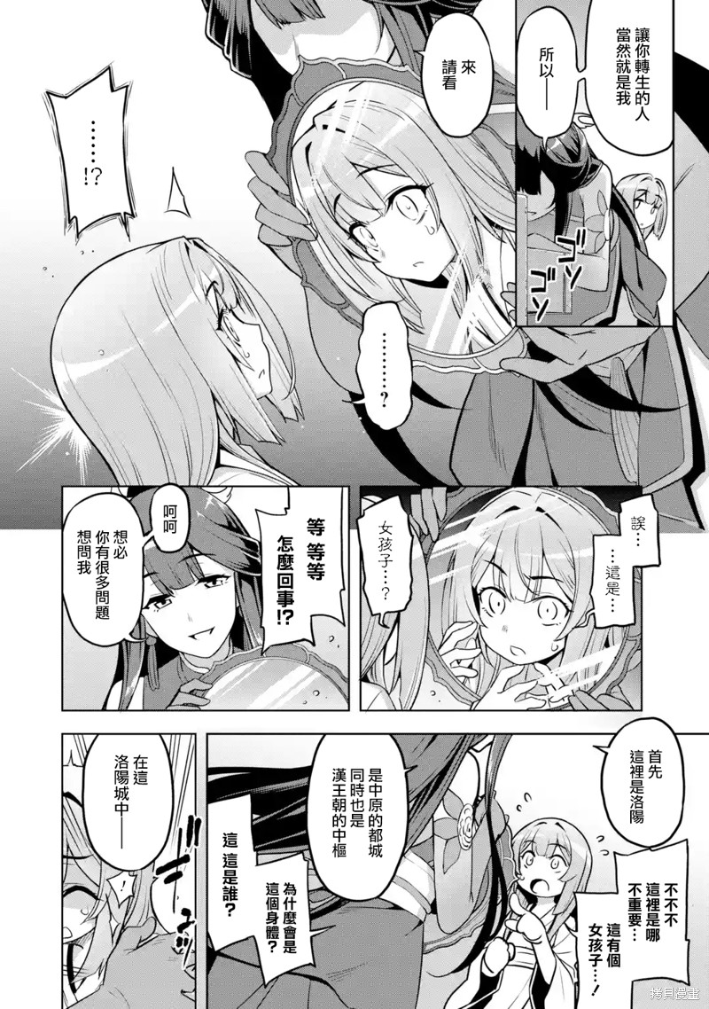 《从魔王千金开始的三国志~董白传~》漫画最新章节第1.4话免费下拉式在线观看章节第【8】张图片