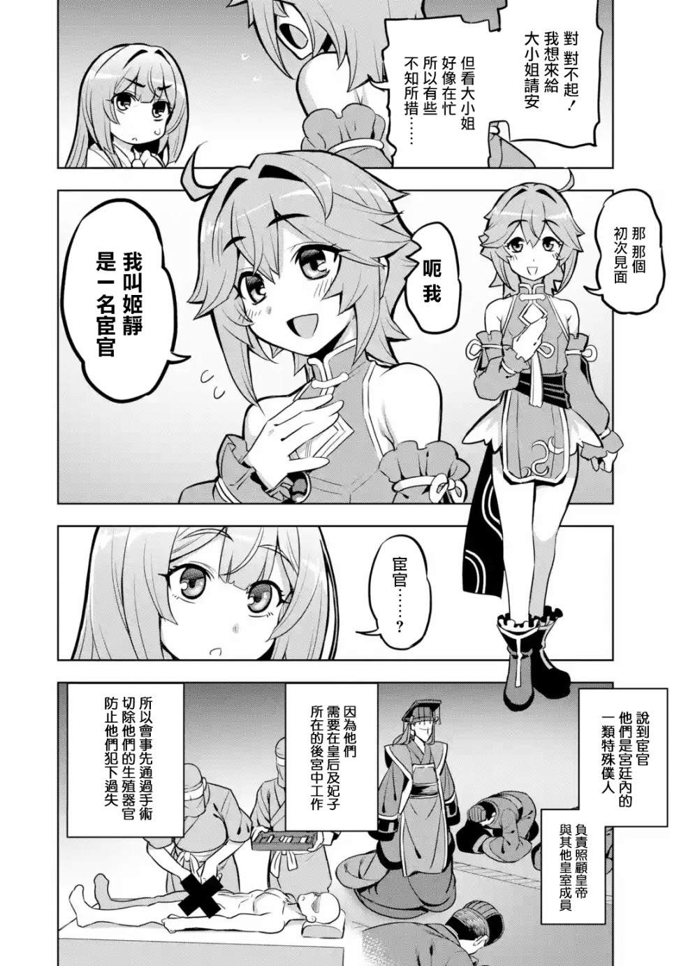 《从魔王千金开始的三国志~董白传~》漫画最新章节第2.3话免费下拉式在线观看章节第【4】张图片