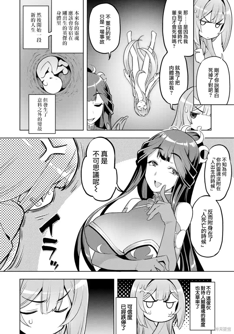 《从魔王千金开始的三国志~董白传~》漫画最新章节第1.6话免费下拉式在线观看章节第【2】张图片