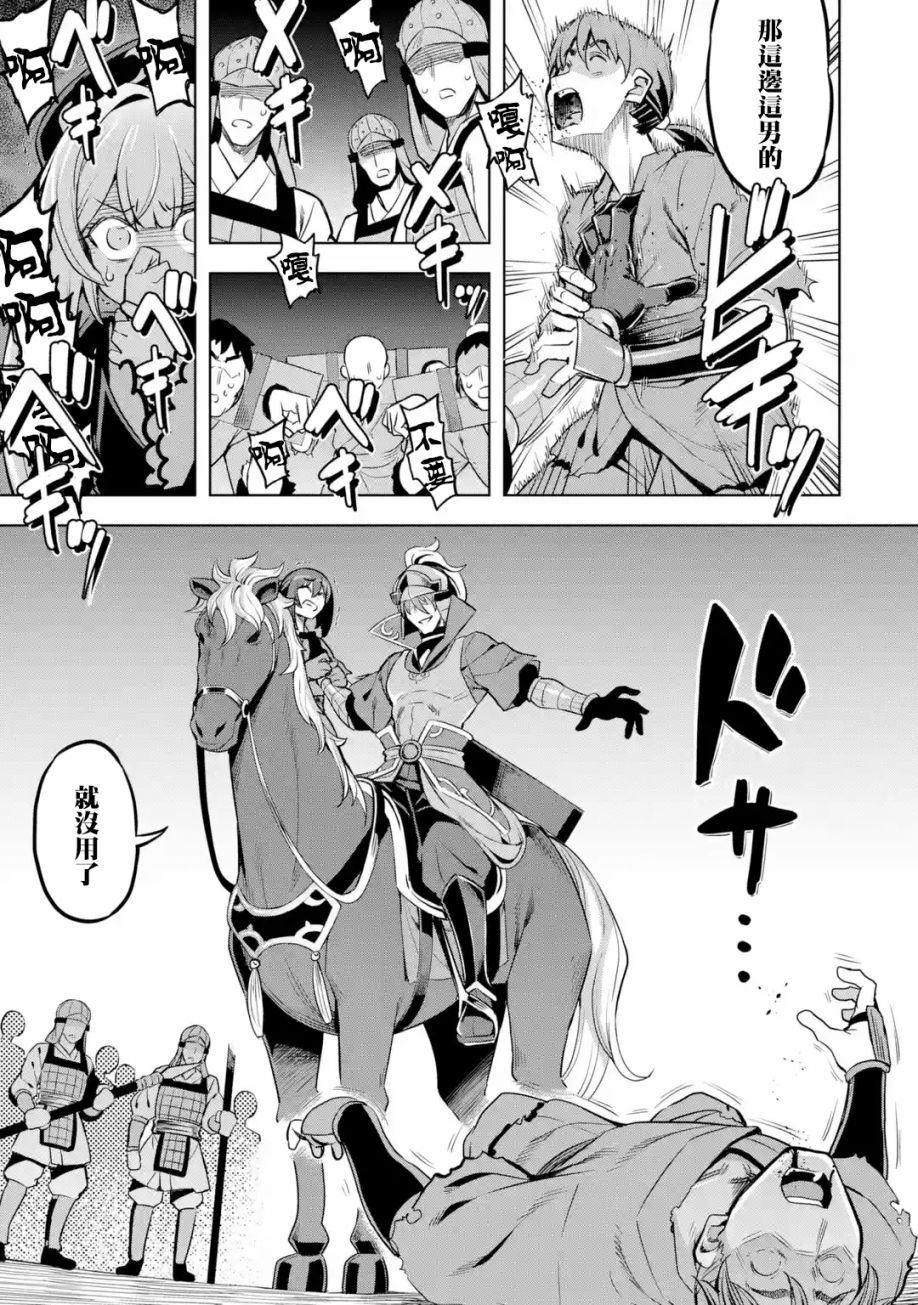 《从魔王千金开始的三国志~董白传~》漫画最新章节第2.4话免费下拉式在线观看章节第【9】张图片