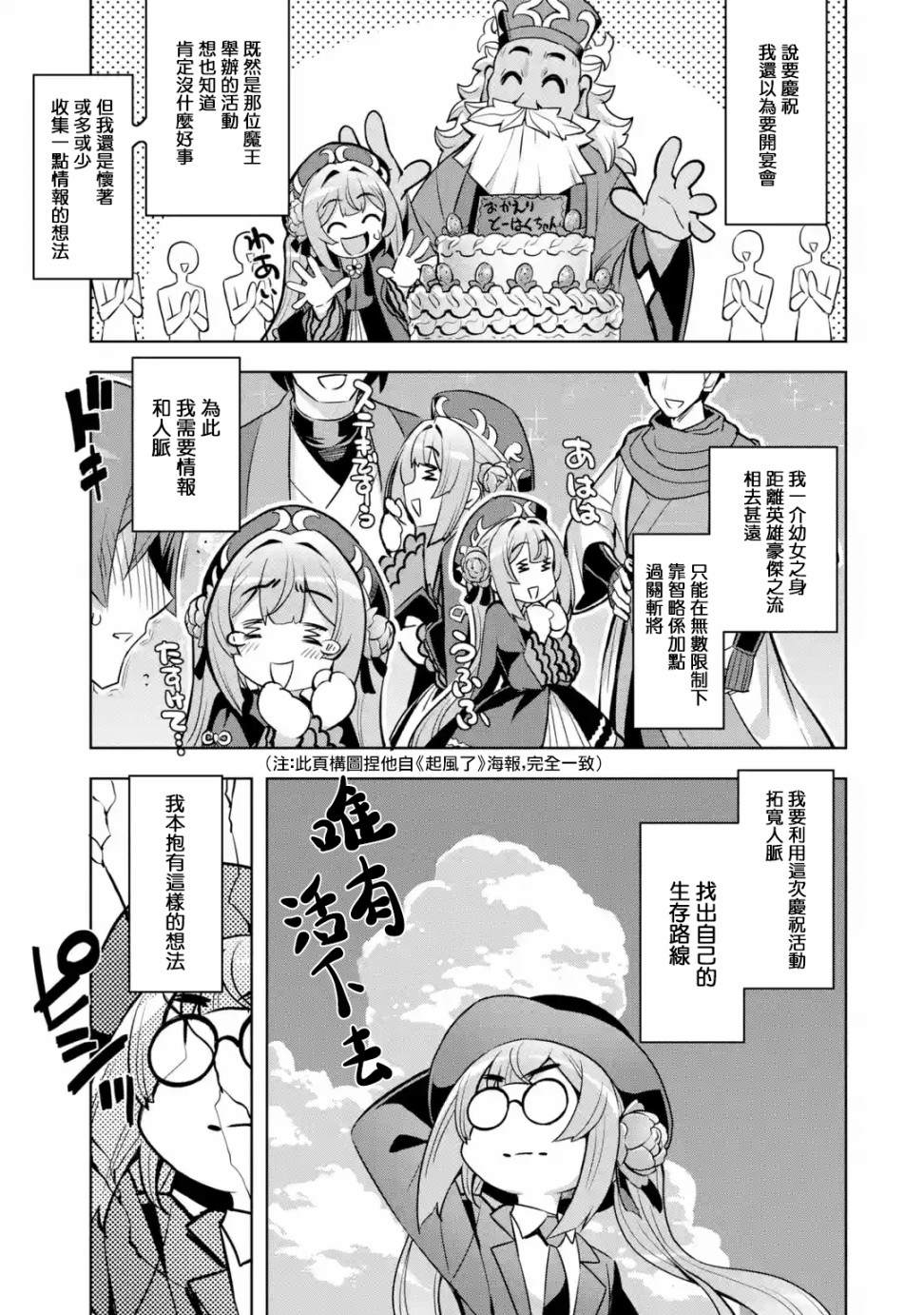 《从魔王千金开始的三国志~董白传~》漫画最新章节第2.3话免费下拉式在线观看章节第【9】张图片