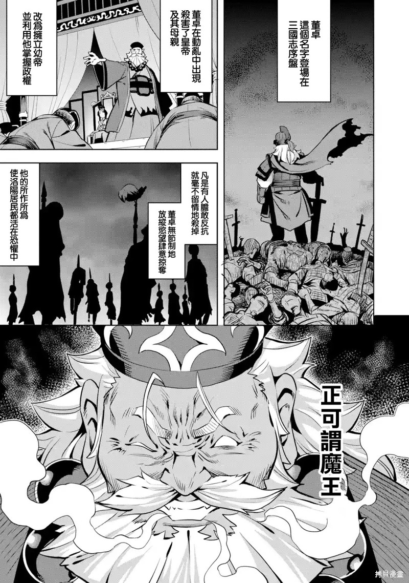 《从魔王千金开始的三国志~董白传~》漫画最新章节第1.5话免费下拉式在线观看章节第【1】张图片