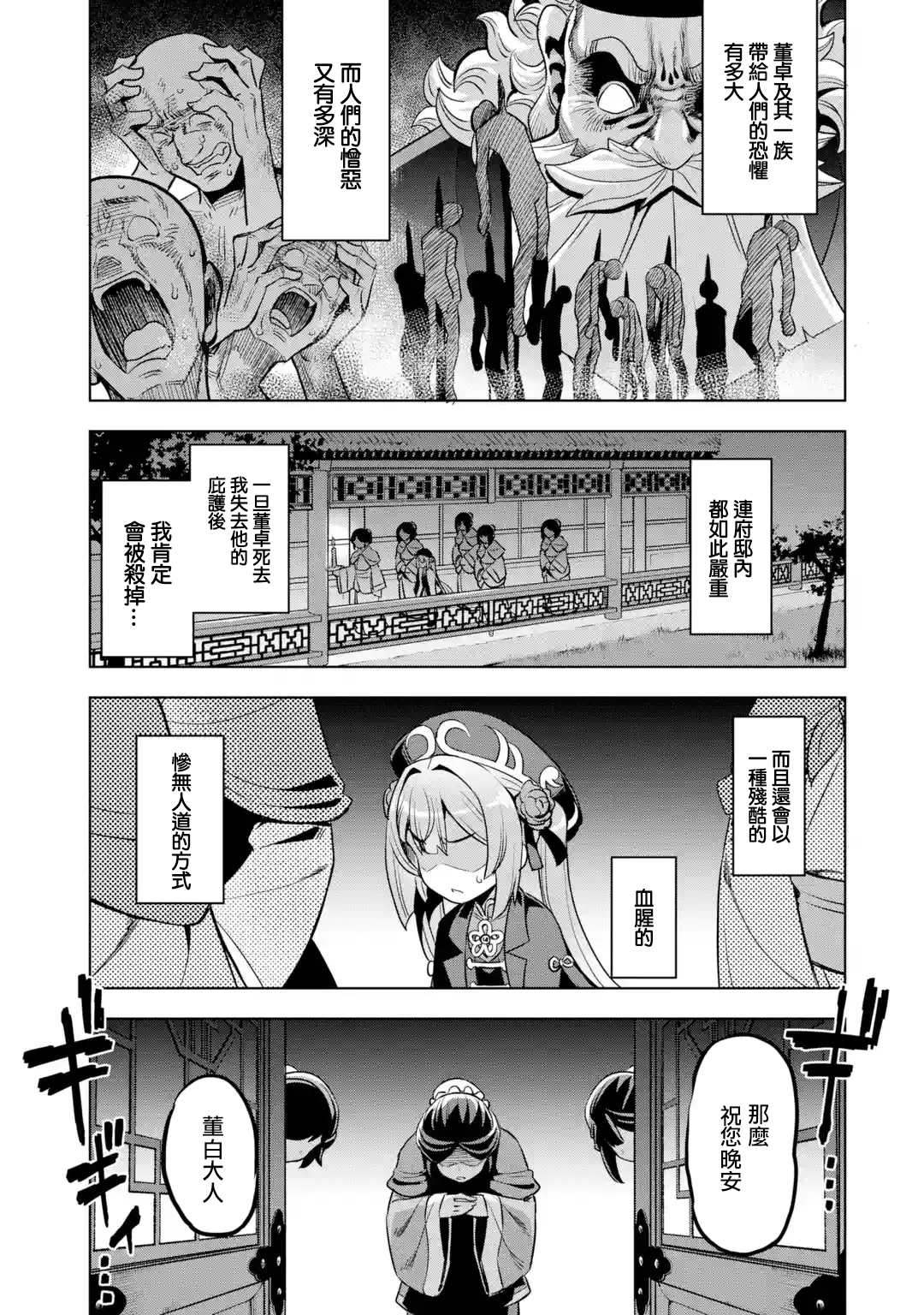 《从魔王千金开始的三国志~董白传~》漫画最新章节第2.2话免费下拉式在线观看章节第【13】张图片