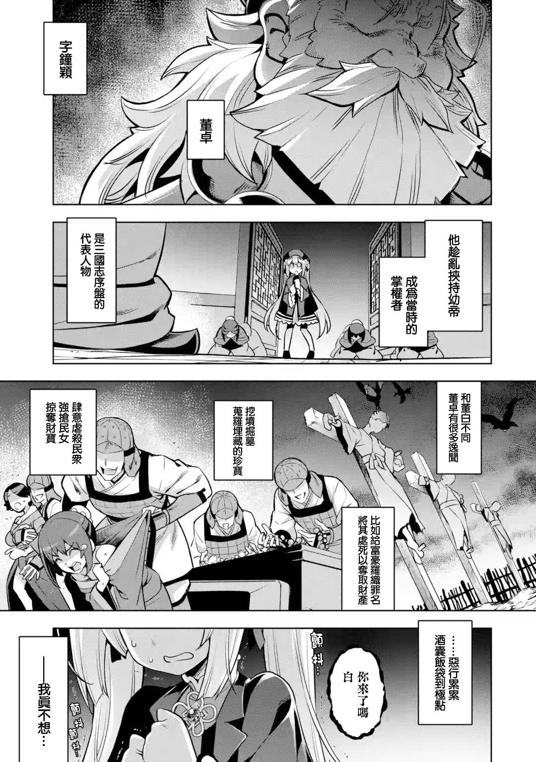 《从魔王千金开始的三国志~董白传~》漫画最新章节第2.1话免费下拉式在线观看章节第【1】张图片