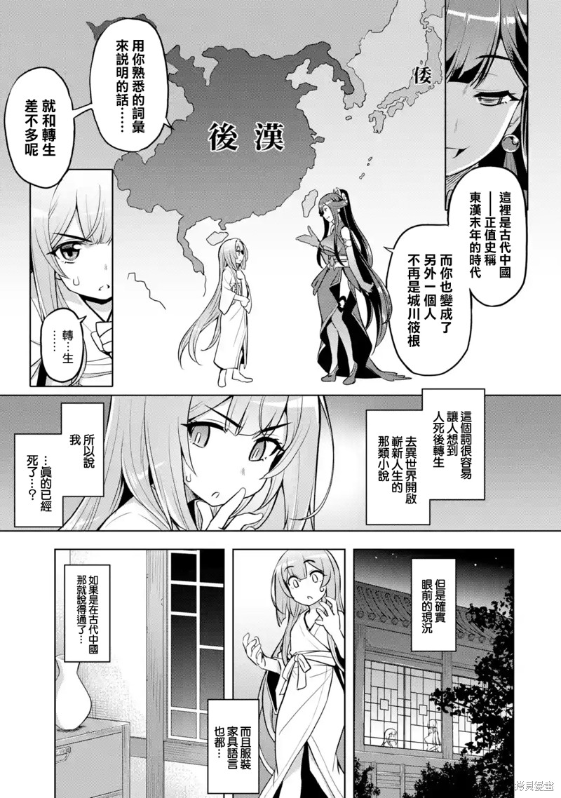 《从魔王千金开始的三国志~董白传~》漫画最新章节第1.4话免费下拉式在线观看章节第【7】张图片