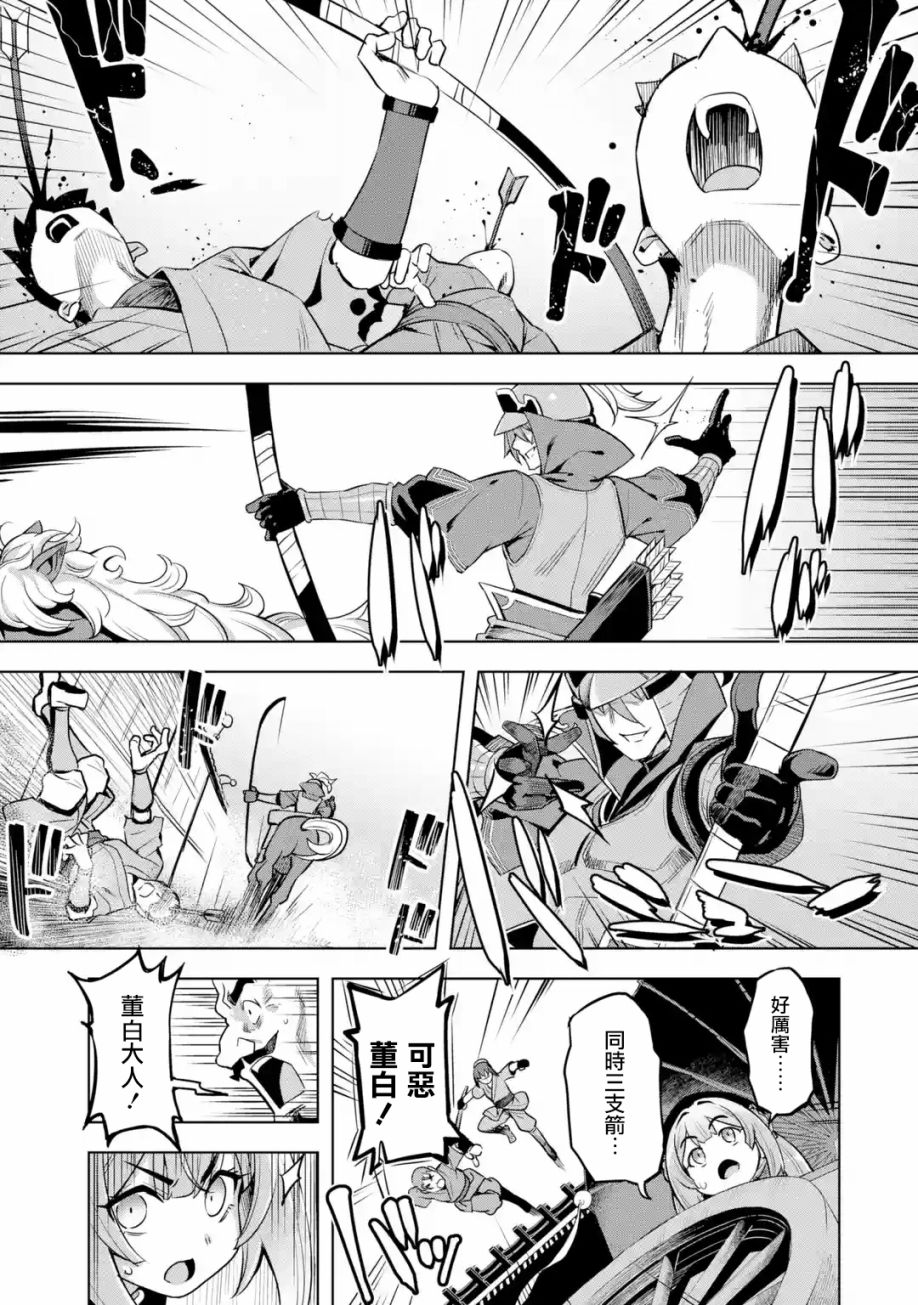 《从魔王千金开始的三国志~董白传~》漫画最新章节第2.4话免费下拉式在线观看章节第【7】张图片