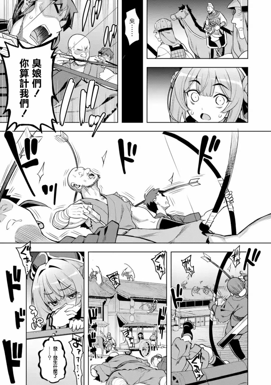 《从魔王千金开始的三国志~董白传~》漫画最新章节第2.4话免费下拉式在线观看章节第【5】张图片