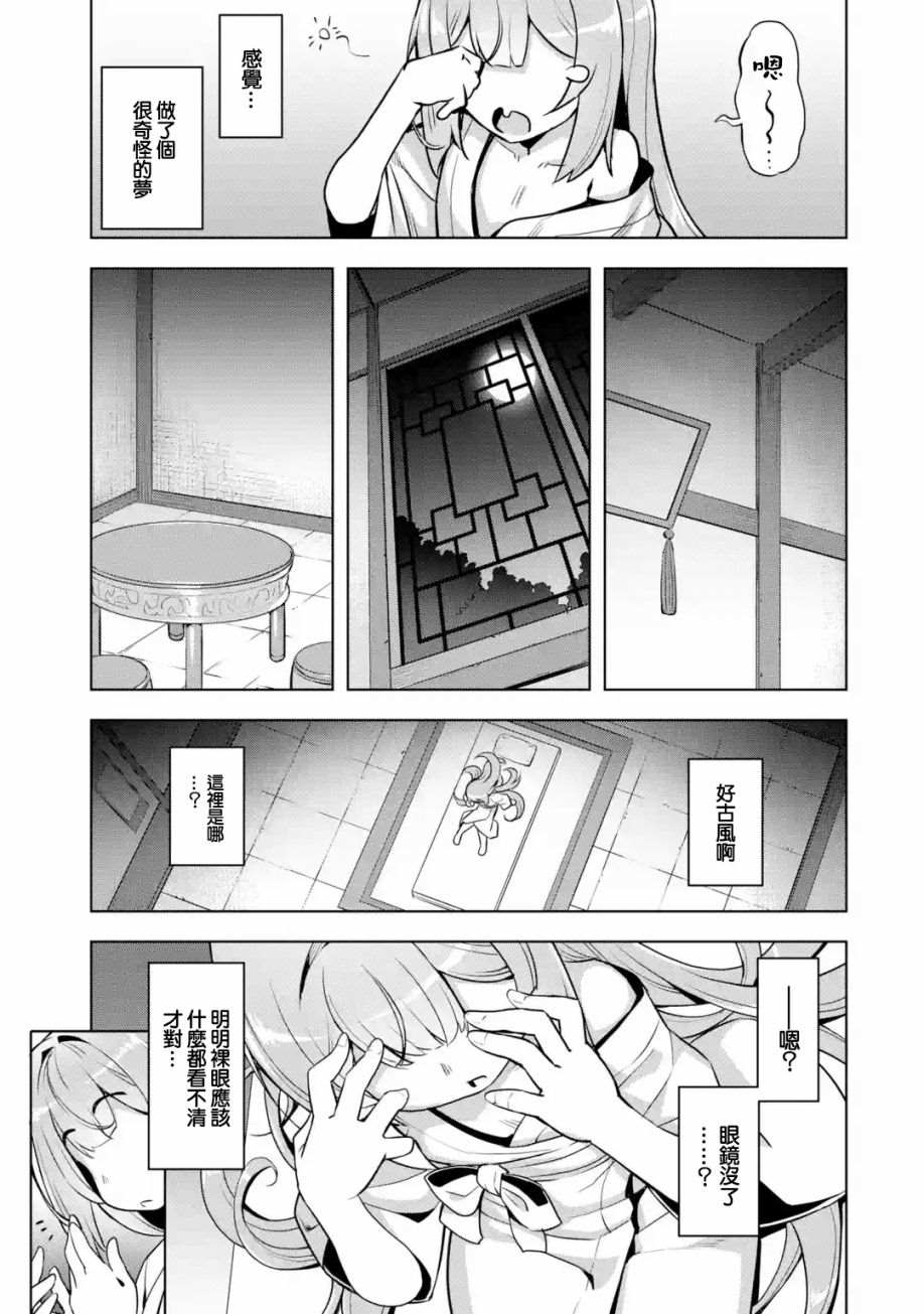 《从魔王千金开始的三国志~董白传~》漫画最新章节第1.3话免费下拉式在线观看章节第【4】张图片